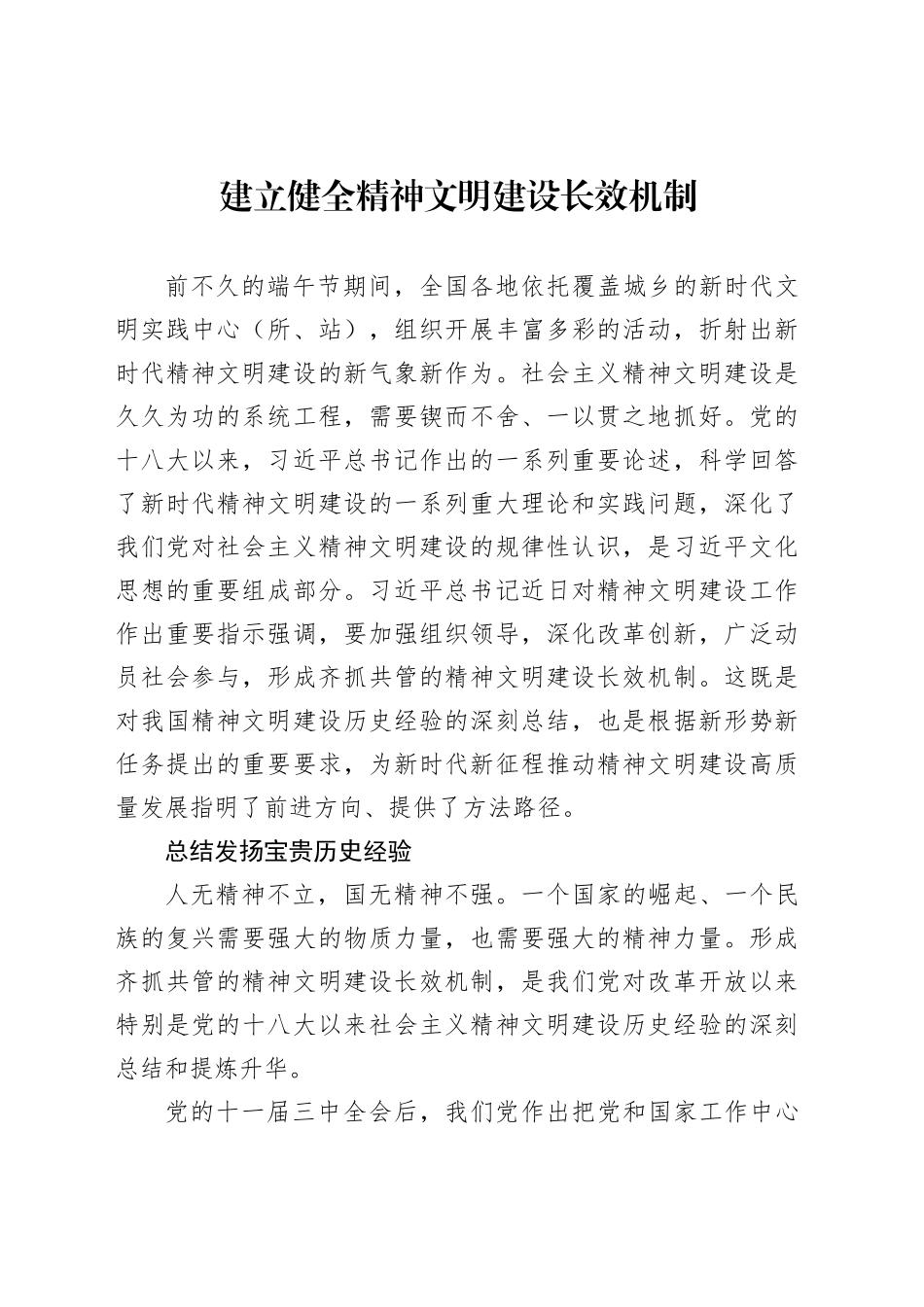 建立健全精神文明建设长效机制_第1页