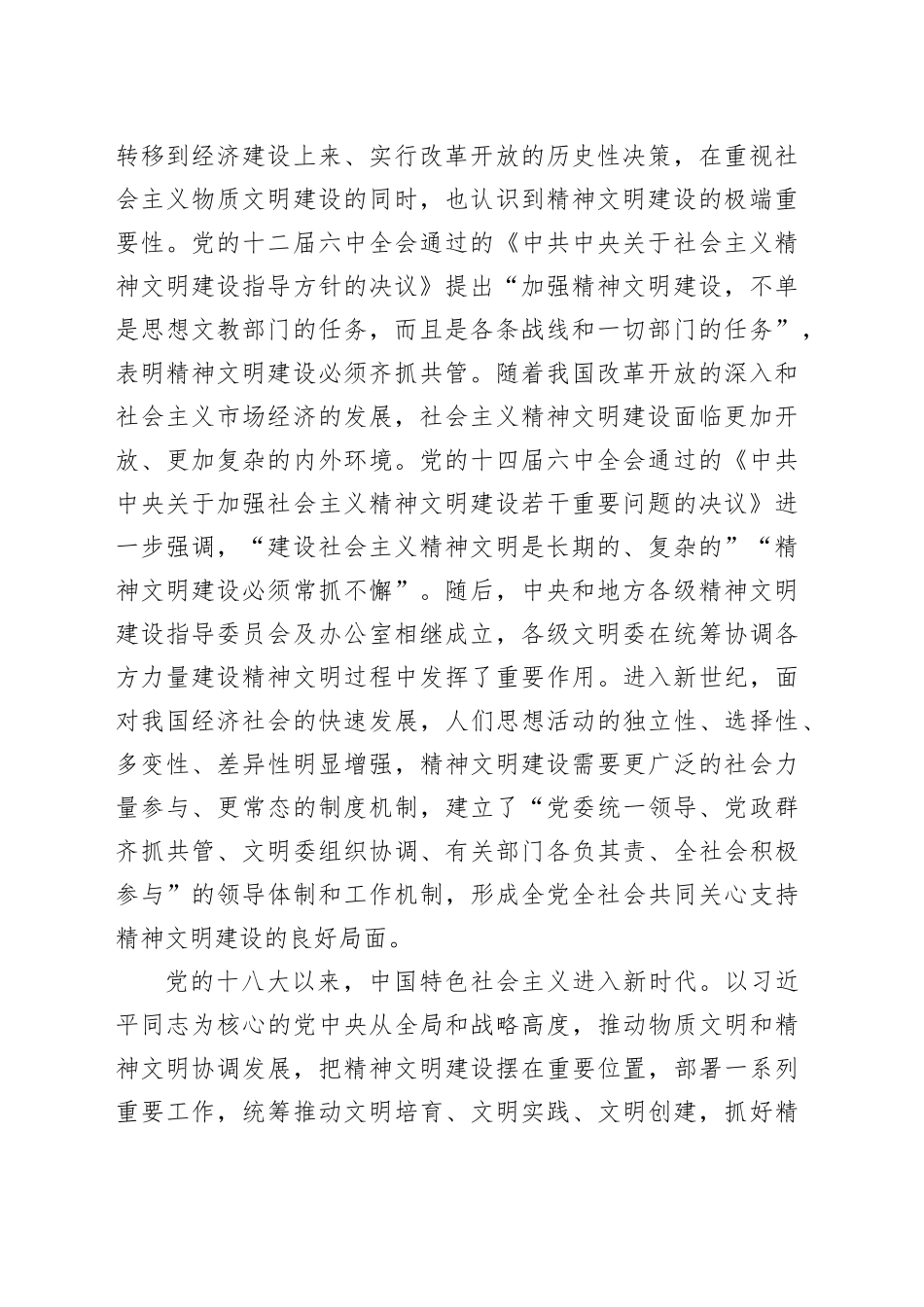 建立健全精神文明建设长效机制_第2页
