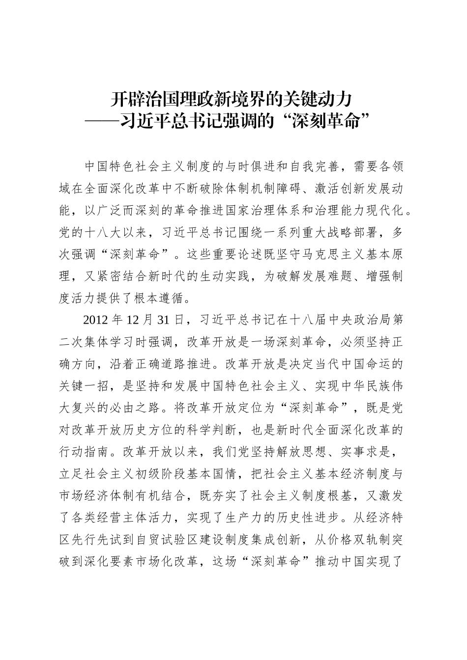 开辟治国理政新境界的关键动力_第1页