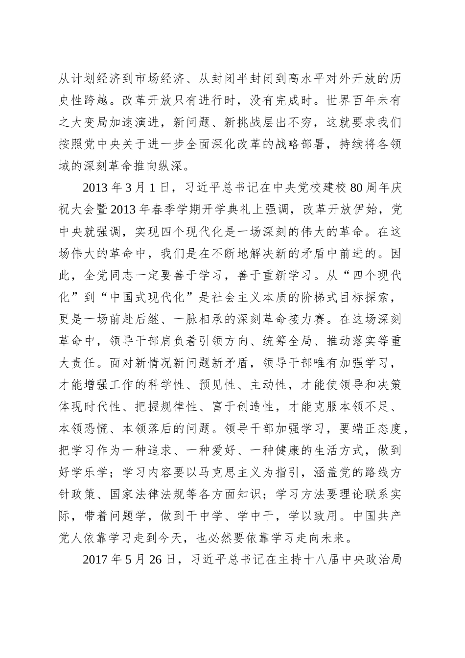 开辟治国理政新境界的关键动力_第2页