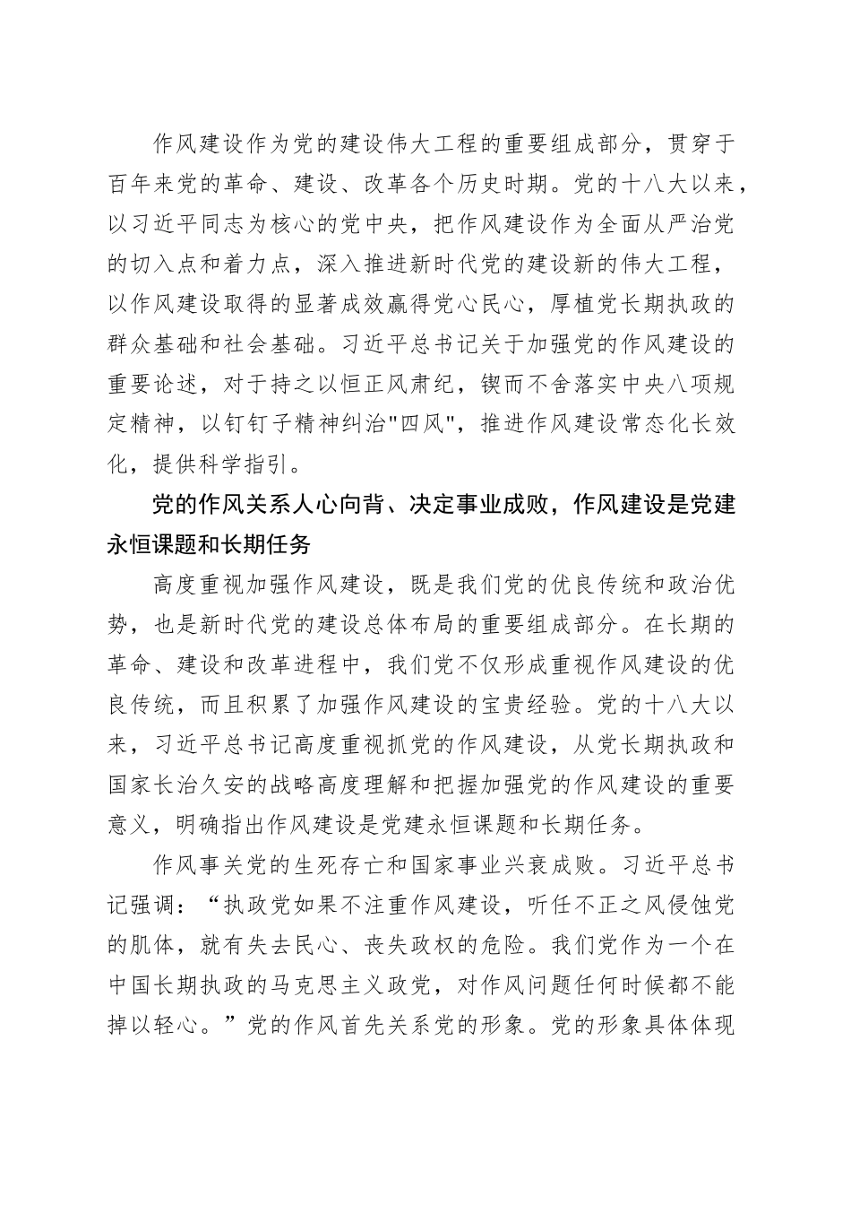 新形势下党的作风建设抓什么、怎么抓_第2页