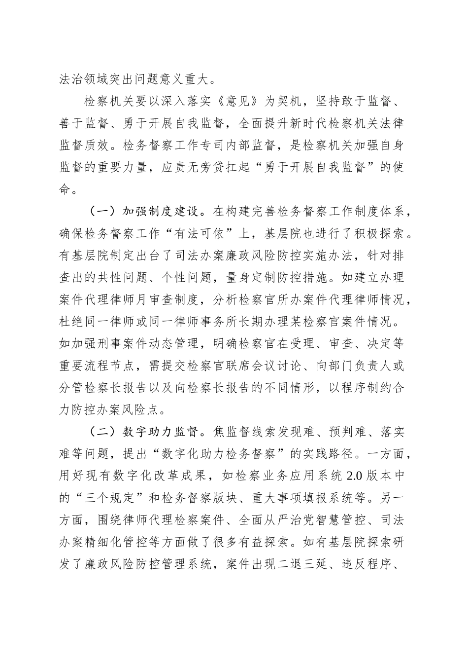 当前基层检务督察工作的几点思考_第2页