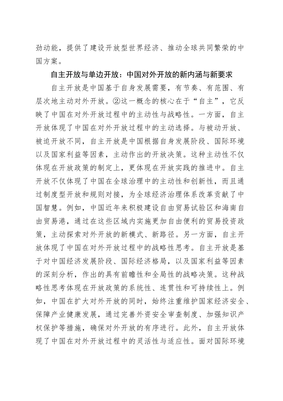 有序扩大自主开放和单边开放_第2页