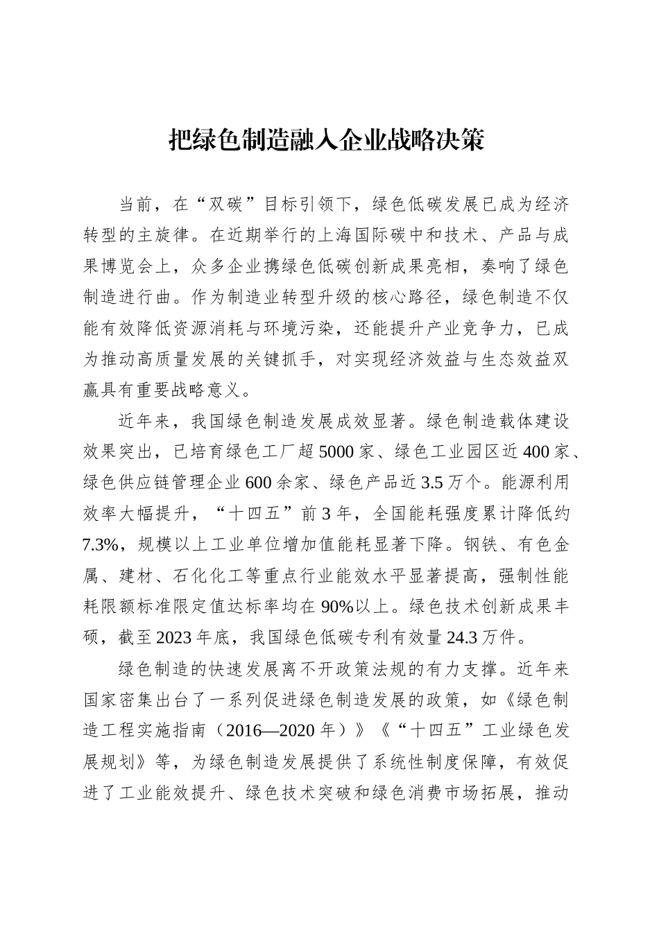 把绿色制造融入企业战略决策_第1页