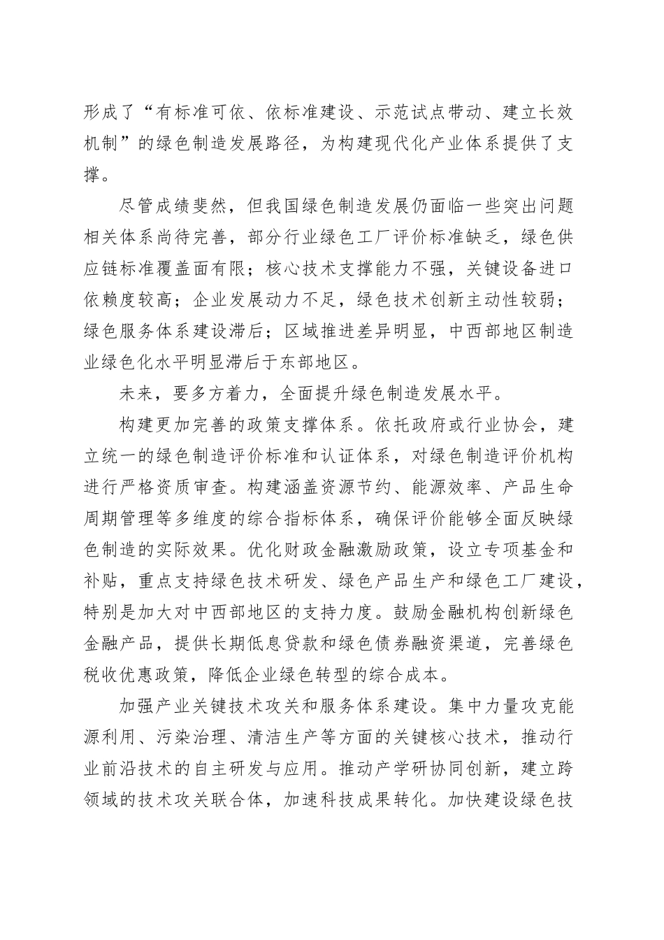把绿色制造融入企业战略决策_第2页
