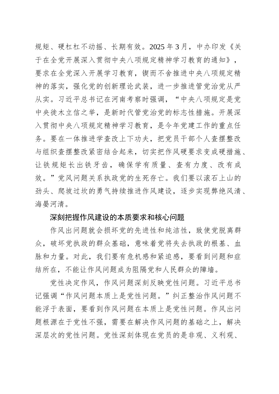 持续推进作风建设常态化长效化_第2页