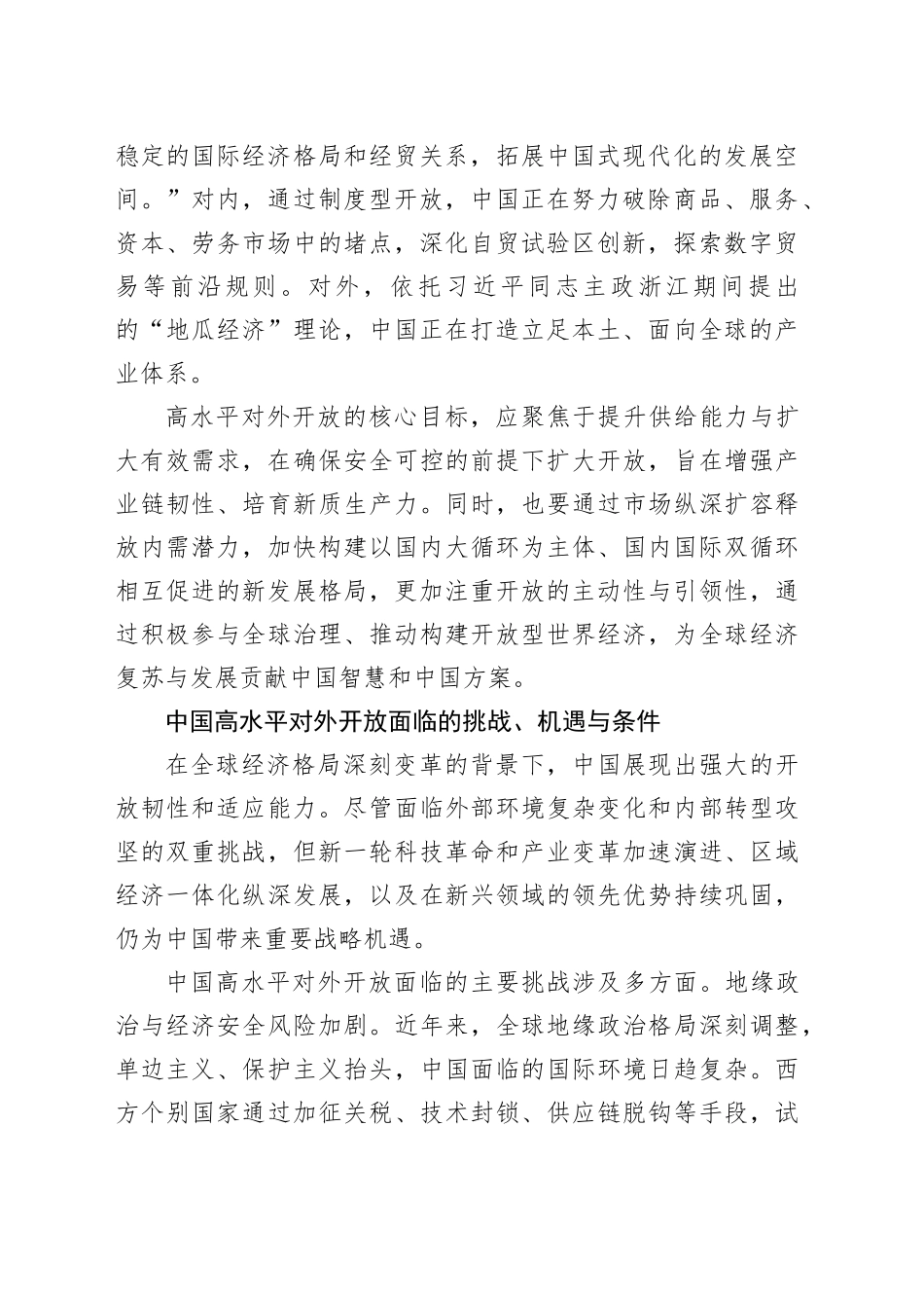 构建更高水平开放型经济新体制_第2页