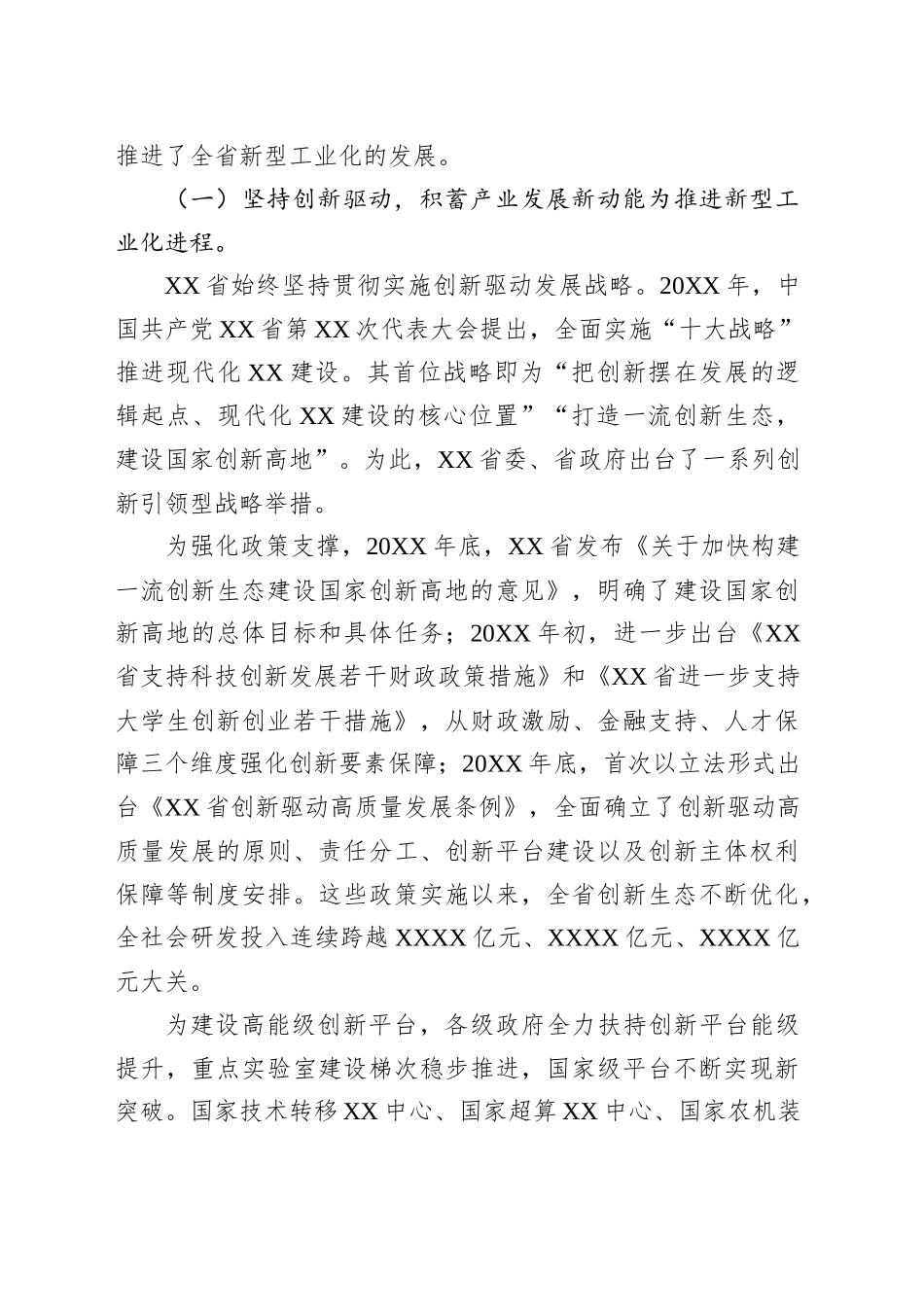 推进新型工业化的实践、问题及对策研究报告_第2页