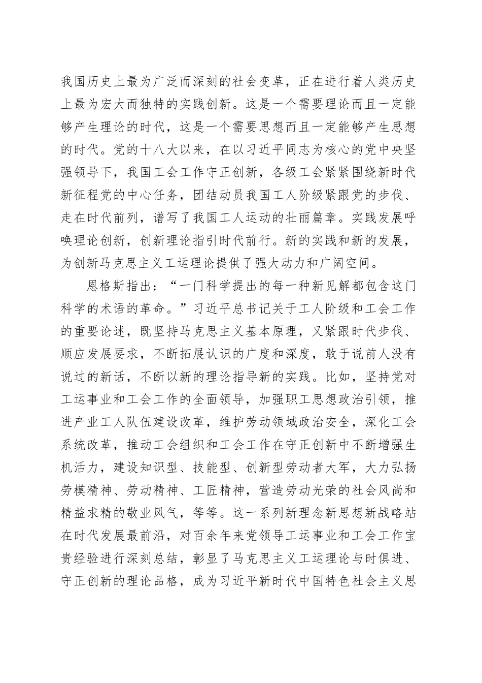 深刻认识习近平总书记关于工人阶级和工会工作的重要论述的鲜明特性_第2页