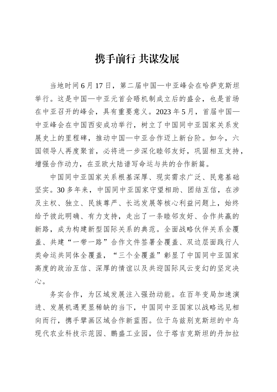携手前行共谋发展_第1页