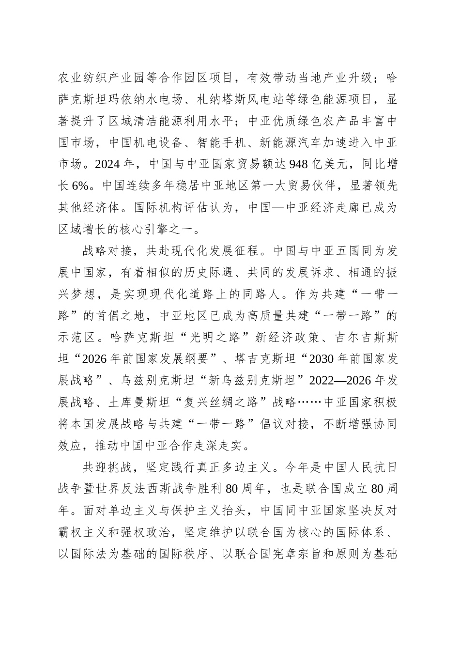 携手前行共谋发展_第2页