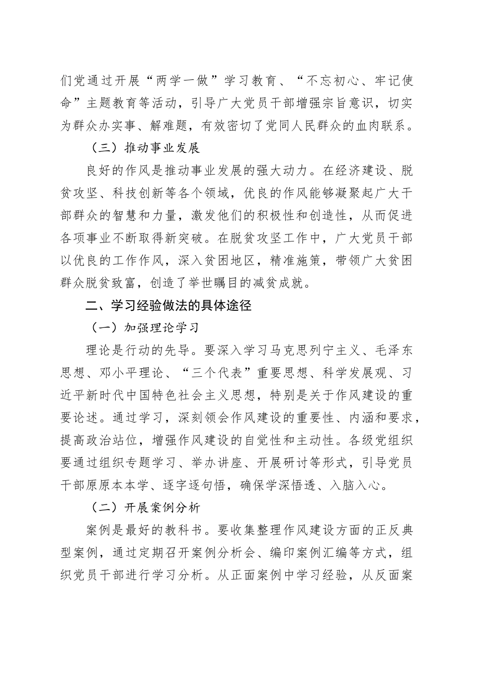 研讨发言：学习好运用好经验做法，不断把作风建设引向深入_第2页