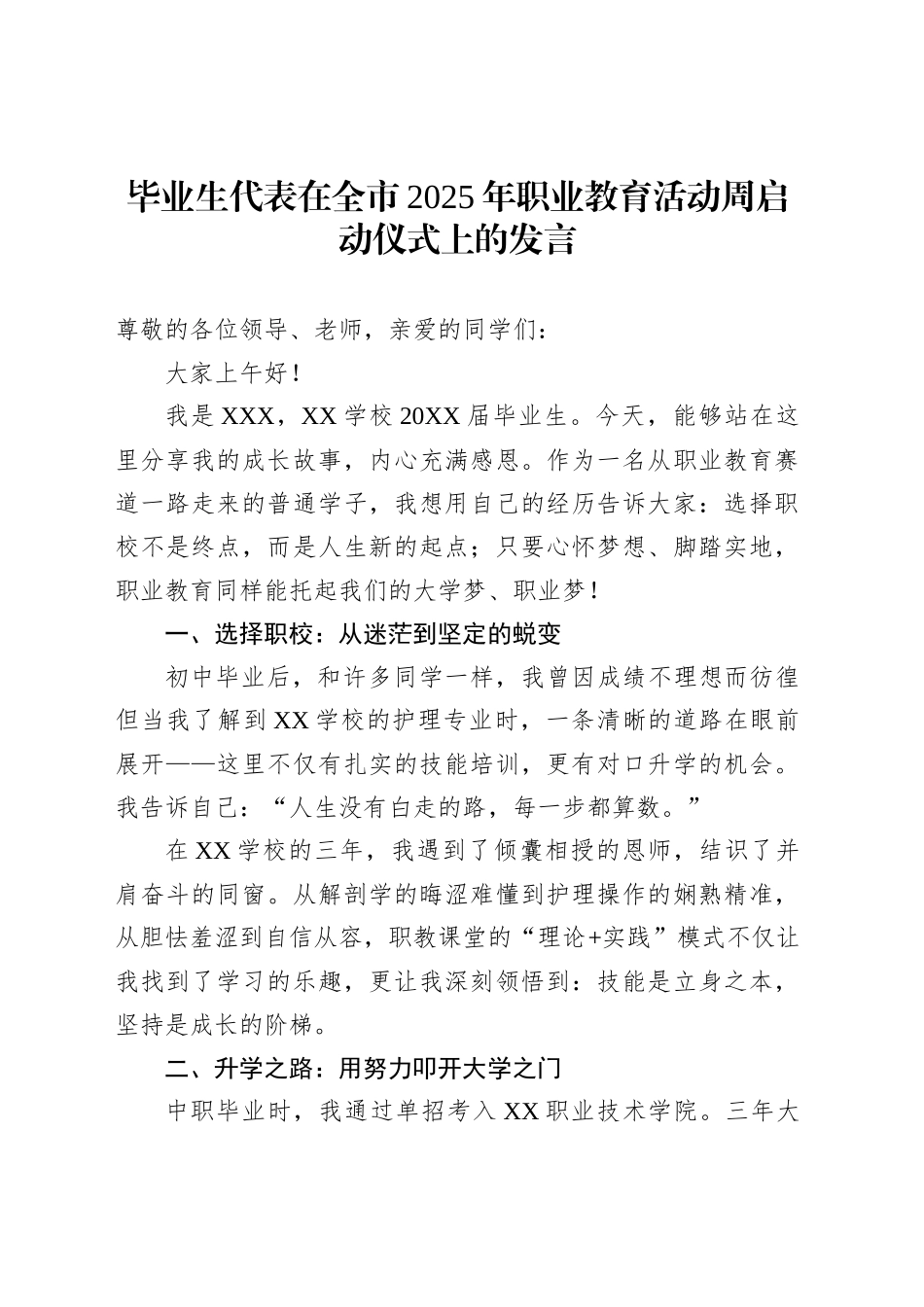 毕业生代表在全市2025年职业教育活动周启动仪式上的发言_第1页