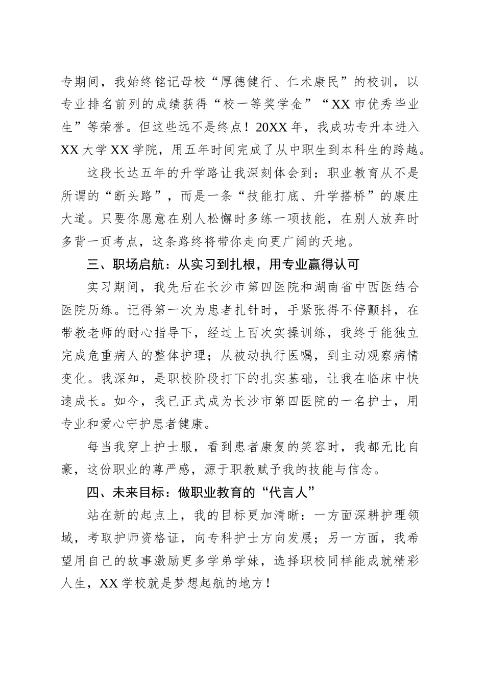毕业生代表在全市2025年职业教育活动周启动仪式上的发言_第2页