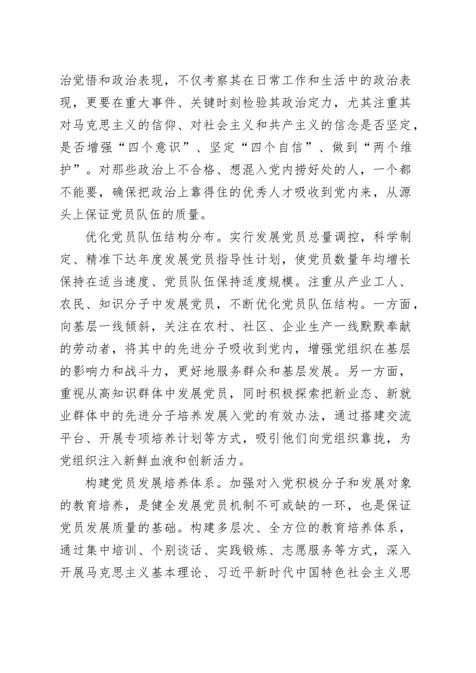 治党论苑丨改进党员管理机制建设高素质党员队伍_第2页