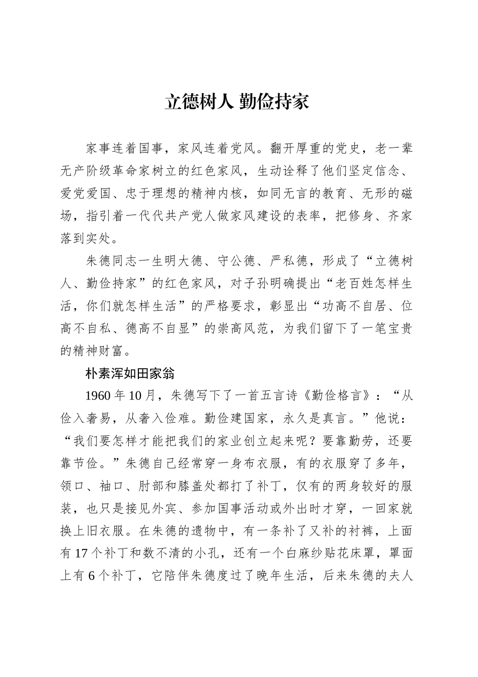 立德树人勤俭持家_第1页
