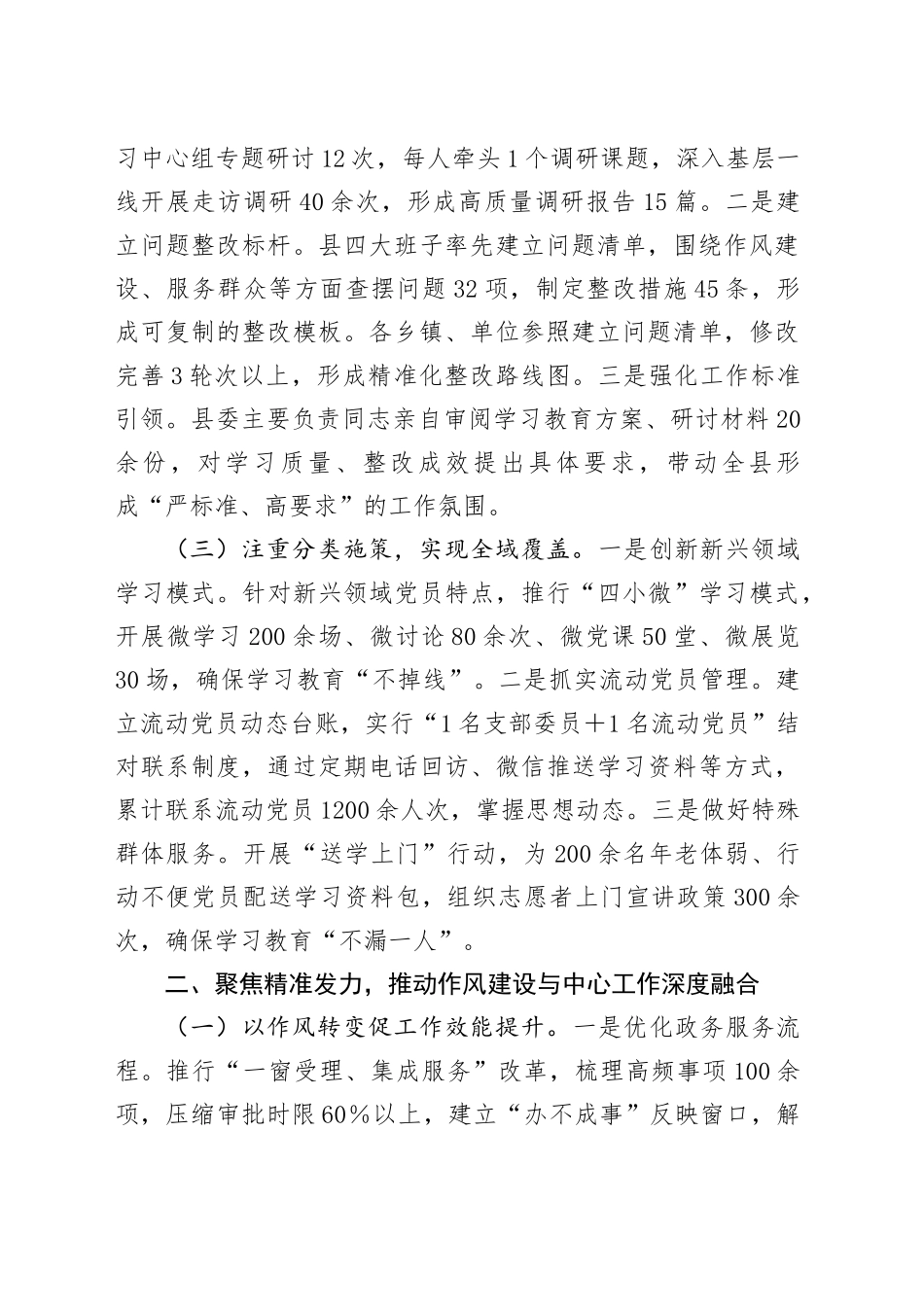某县关于深入贯彻中央八项规定精神学习教育进展情况汇报_第2页