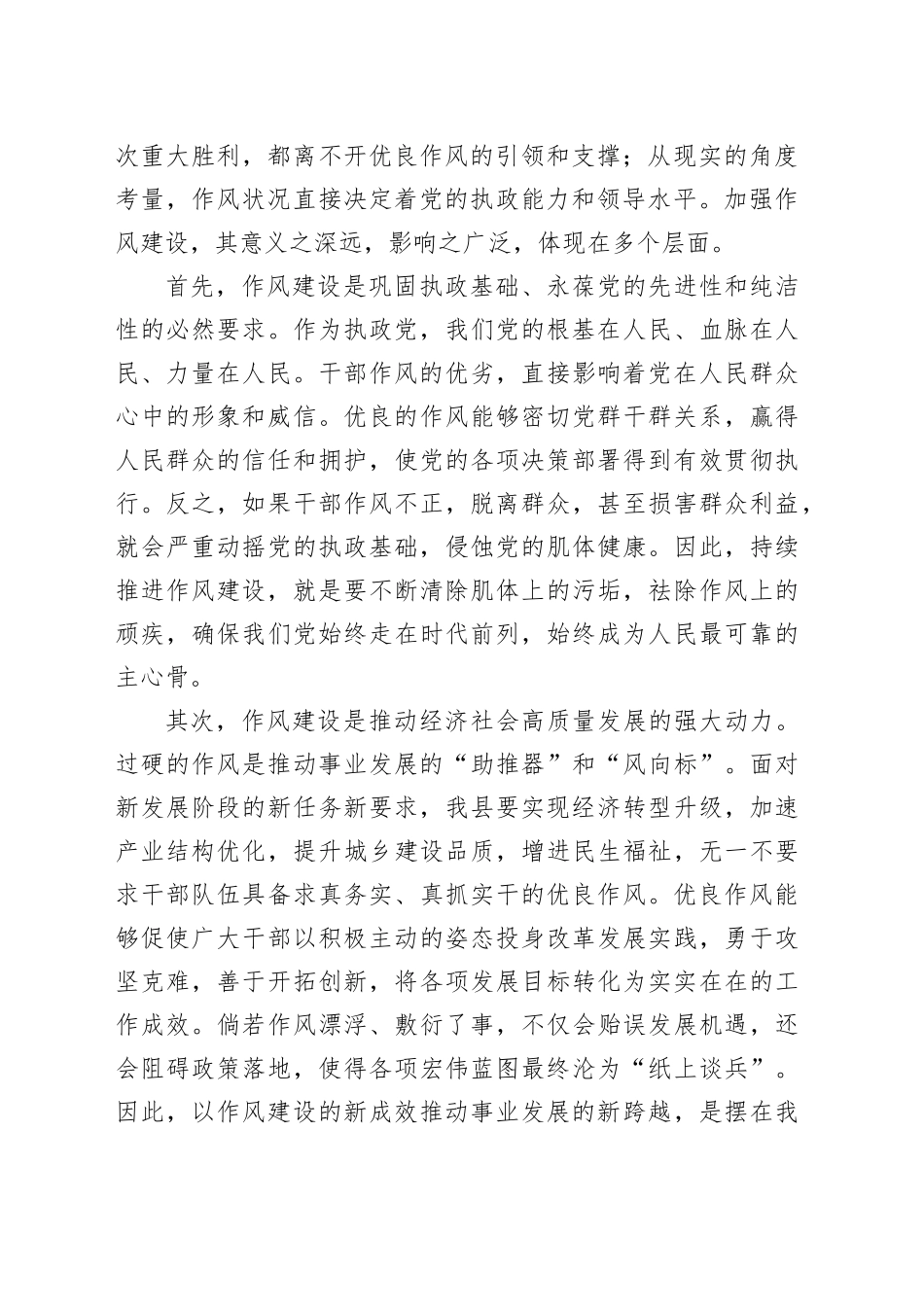 某县委书记在2025年全县作风建设警示教育大会上的讲话：正风肃纪锻造过硬队伍凝心聚力推动高质量发展_第2页