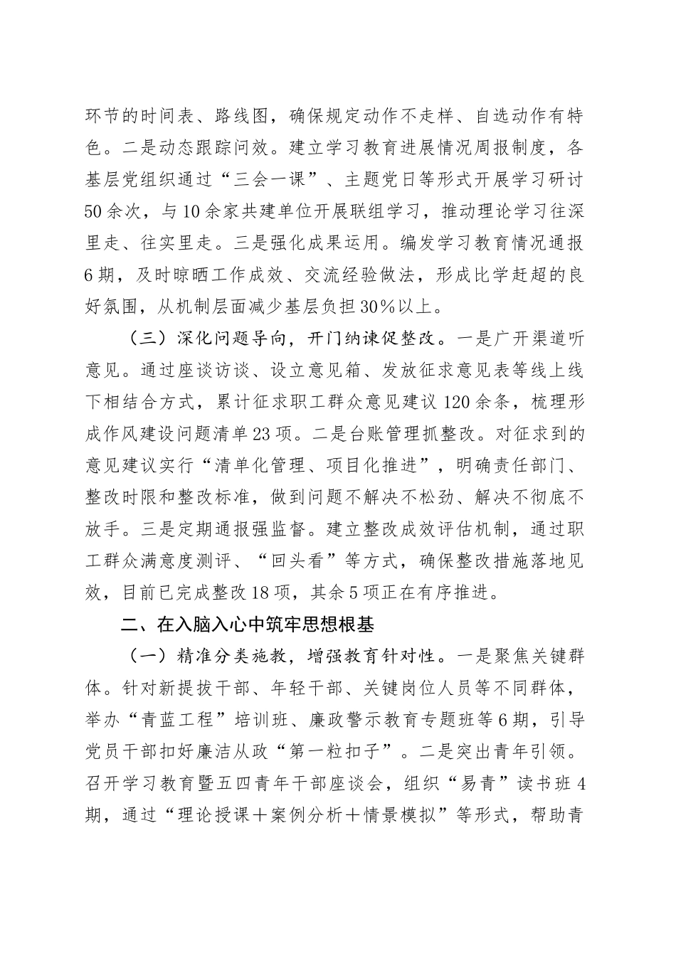 某集团关于深入贯彻中央八项规定精神学习教育进展情况汇报_第2页