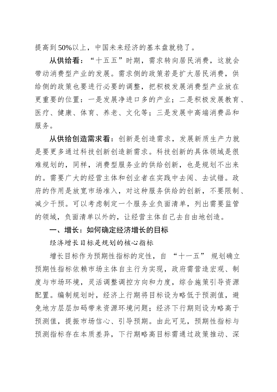 编制“十五五”规划，需深入研究“增长、需求、供给”三个基本问题_第2页