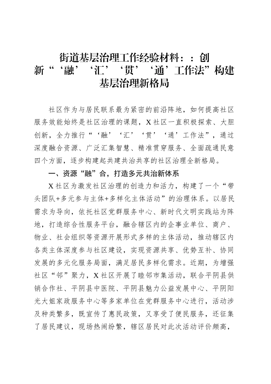 街道社区基层治理工作经验材料汇编（5篇）_第2页