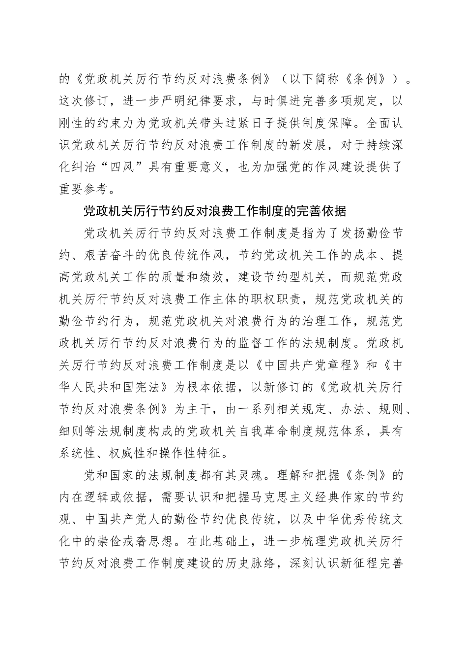 进一步拧紧党政机关带头过紧日子的制度螺栓_第2页