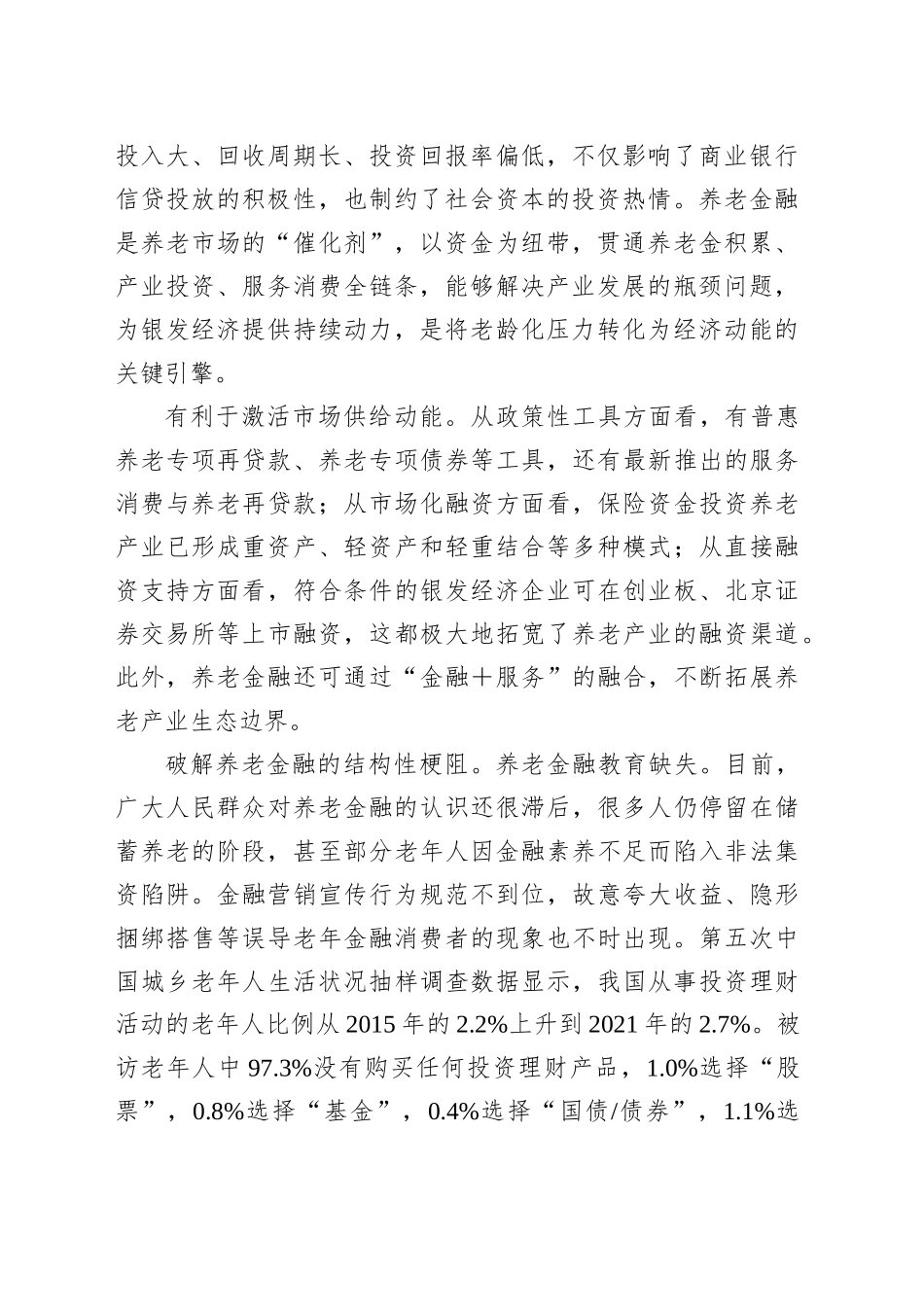 金融创新驱动养老产业发展的机制与路径_第2页