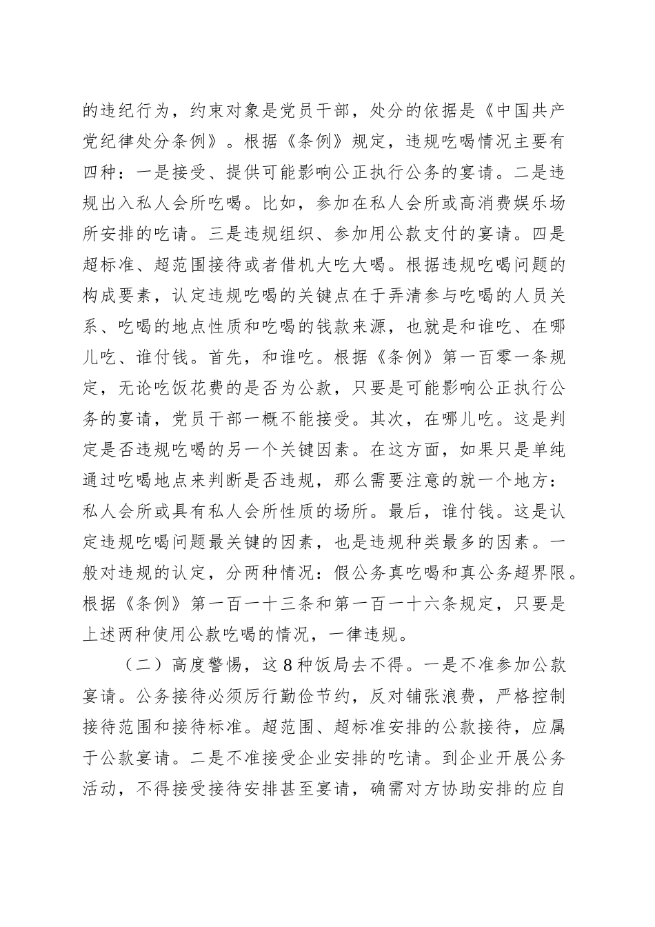 违规吃喝专题党课讲稿_第2页