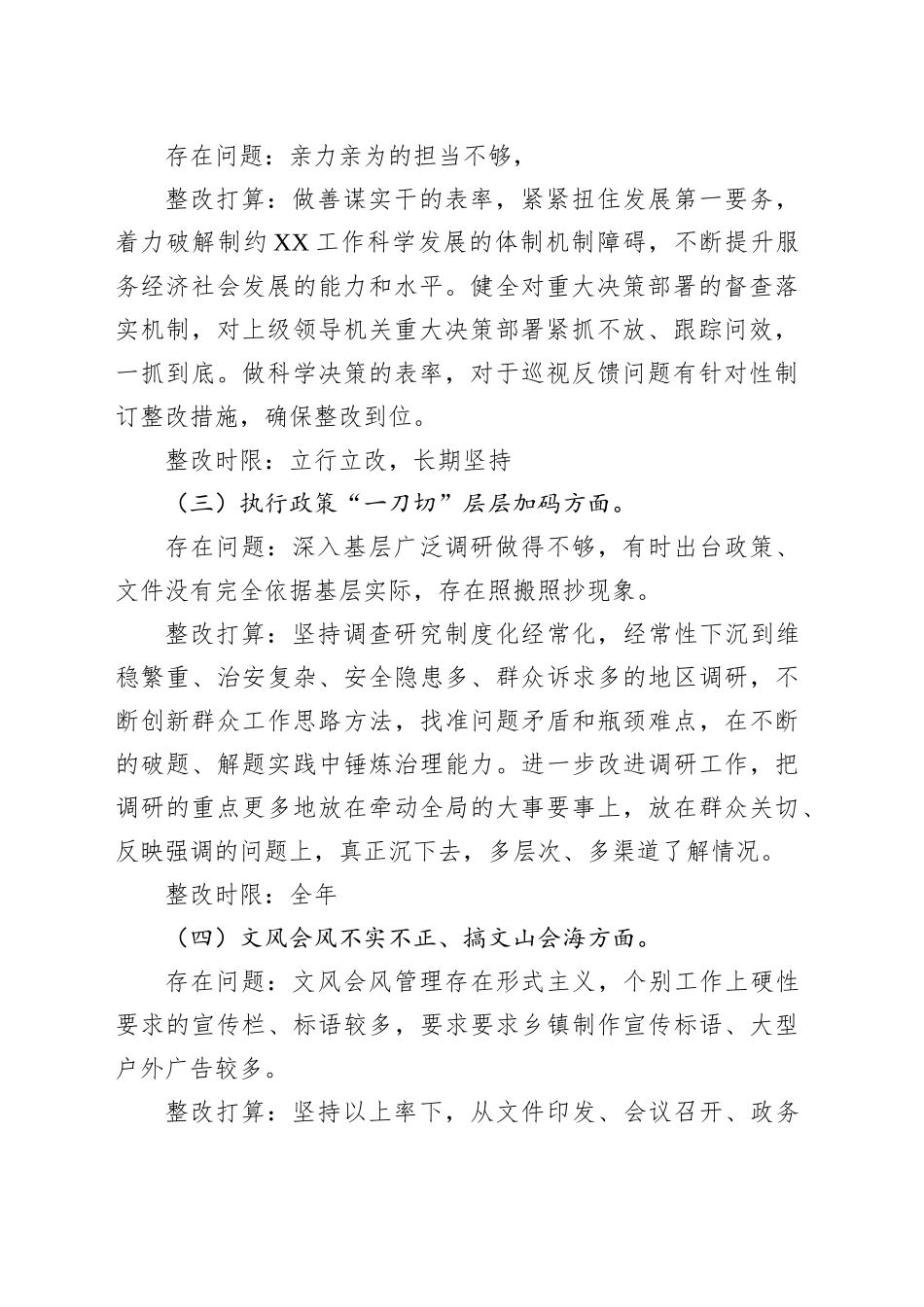 领导班子作风建设查摆问题清单（含整改措施）_第2页