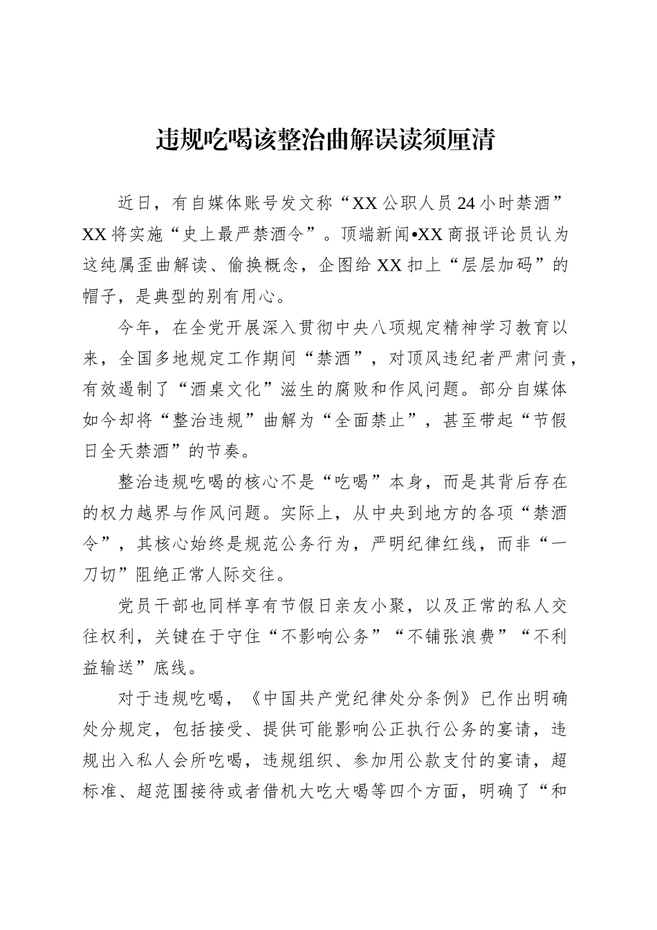 违规吃喝警示教育研讨心得体会汇编（6篇）_第2页
