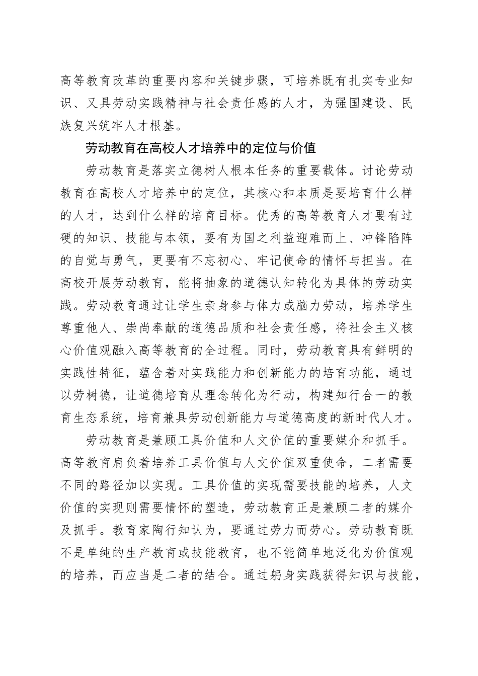 高校劳动教育的功能定位与优化举措_第2页
