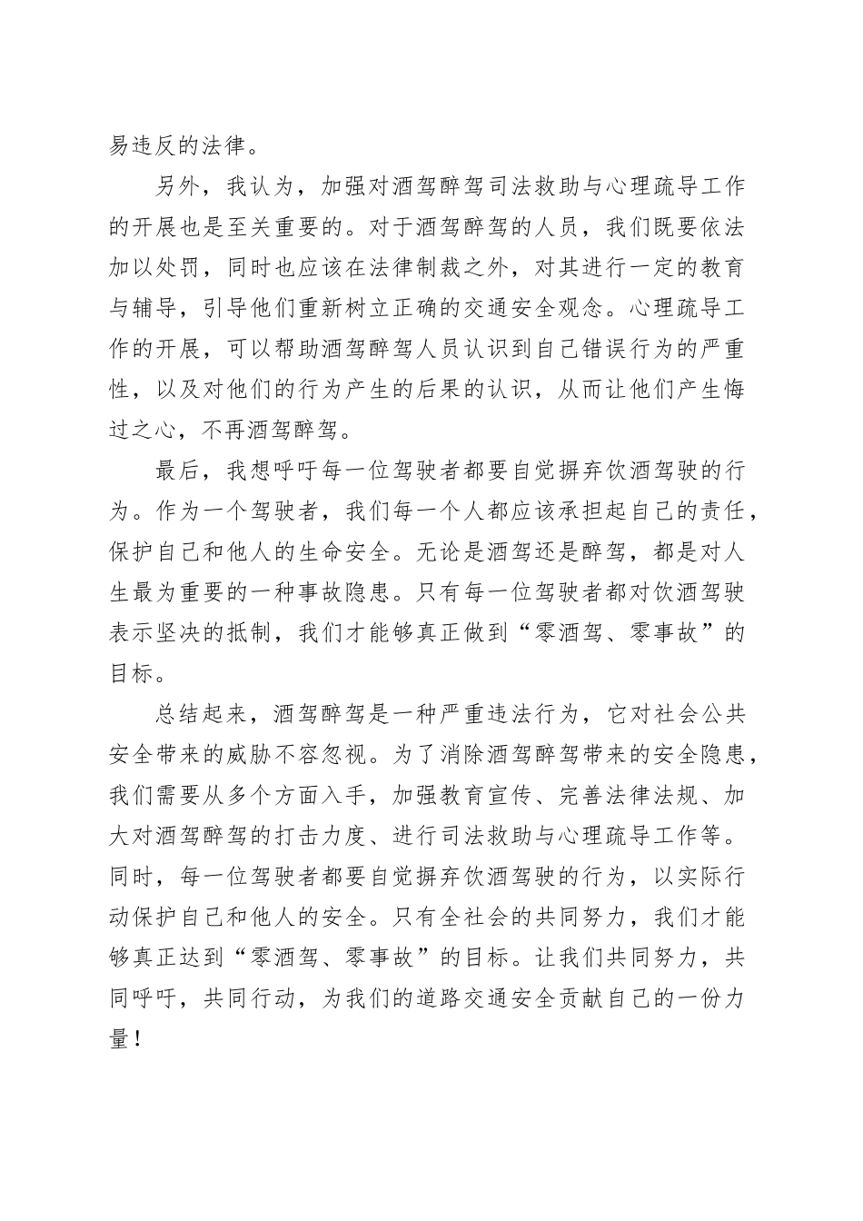 酒驾醉驾警示教育研讨发言材料（心得体会，饮酒驾驶）_第2页