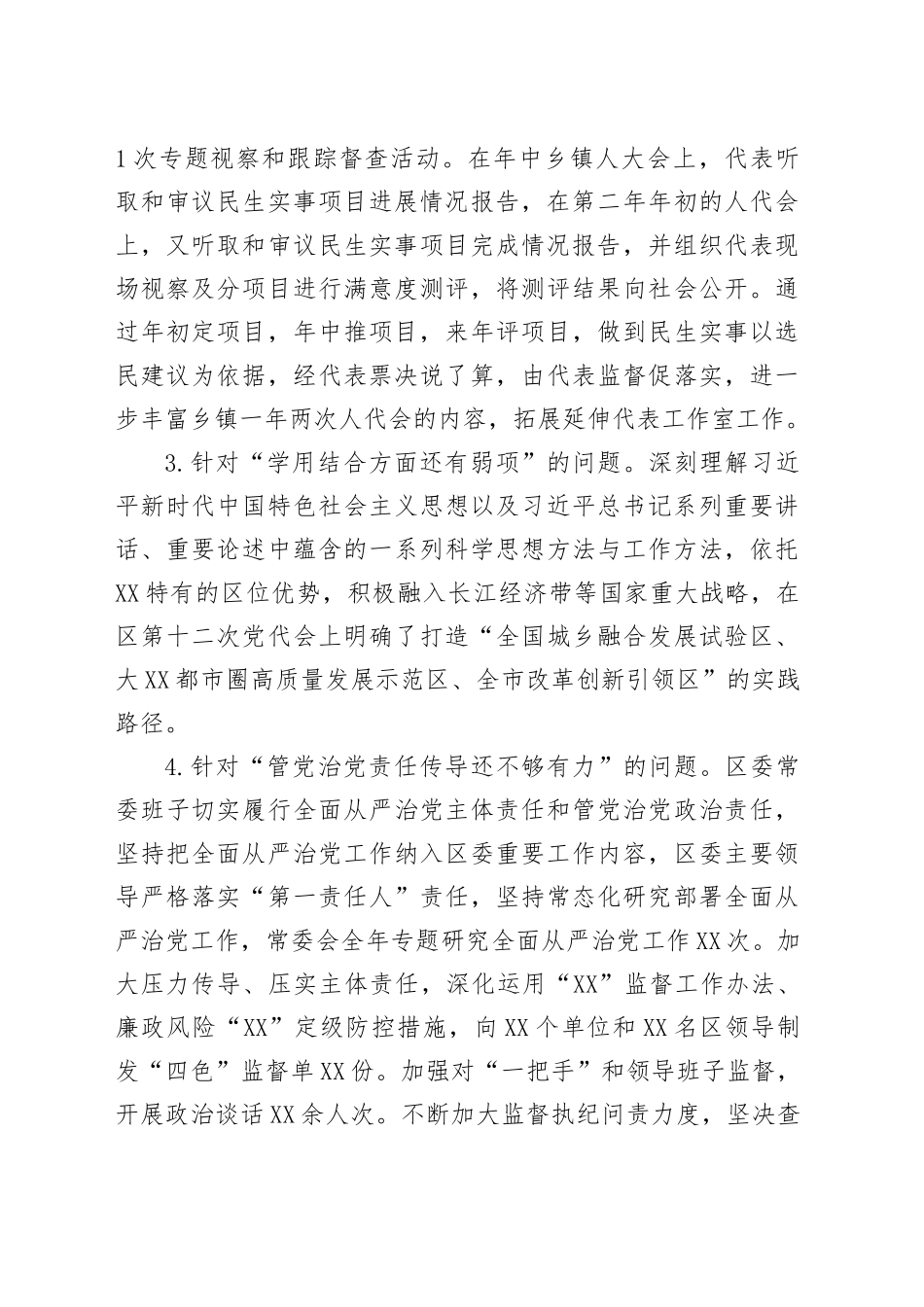 深入贯彻中央八项规定精神学习教育查摆问题整改情况报告_第2页
