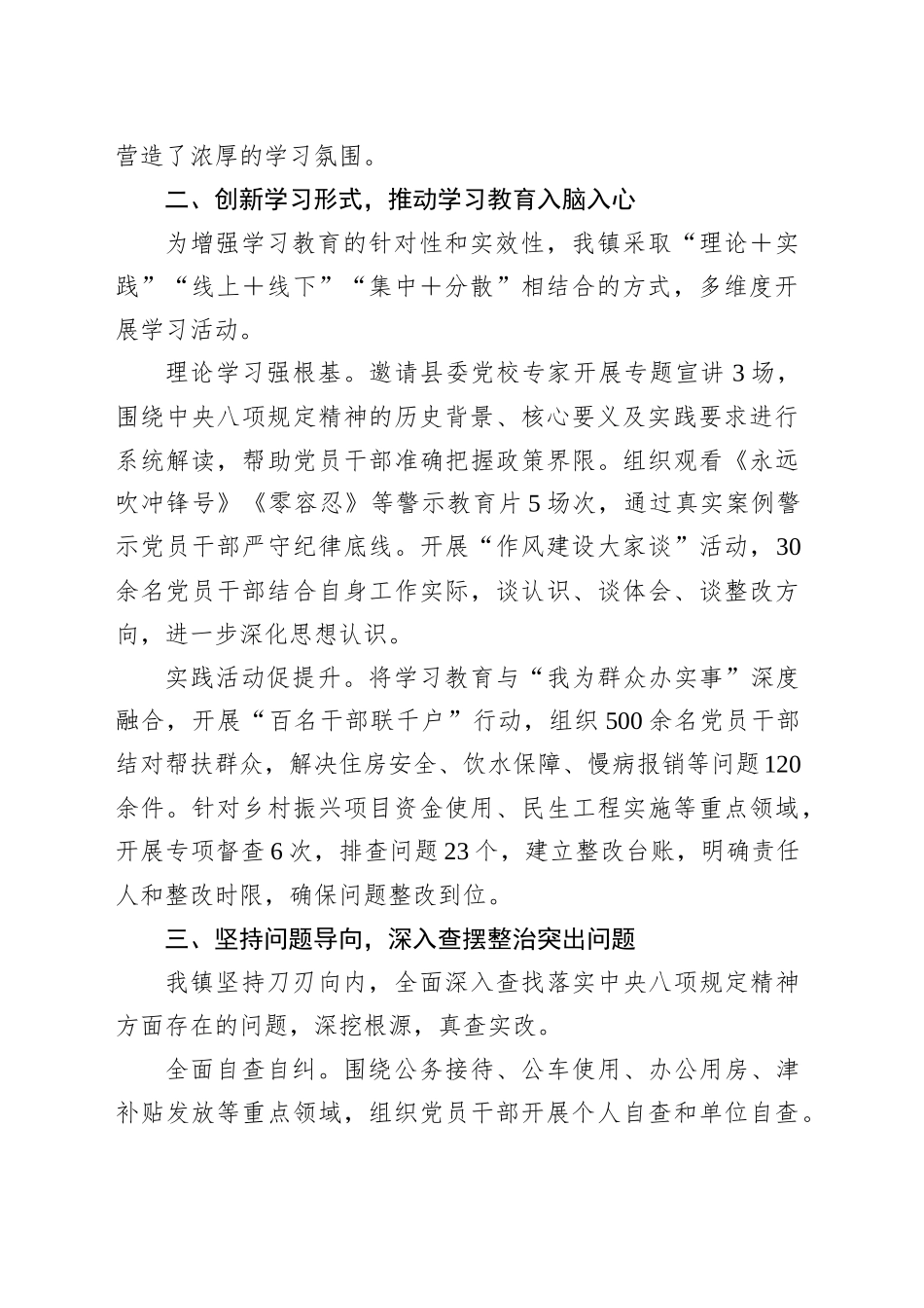 镇乡学习贯彻作风建设专题总结报告_第2页