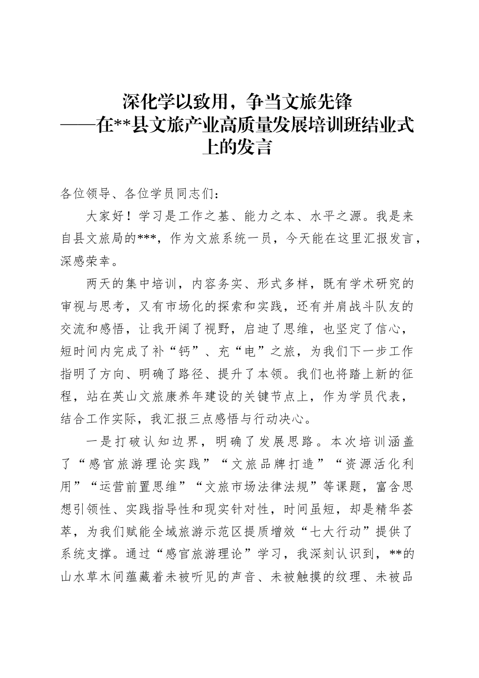 深化学以致用，争当文旅先锋_第1页