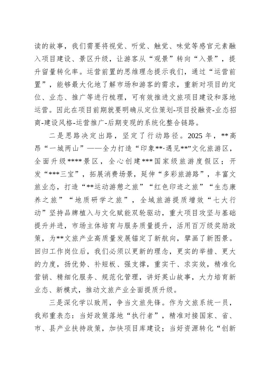深化学以致用，争当文旅先锋_第2页