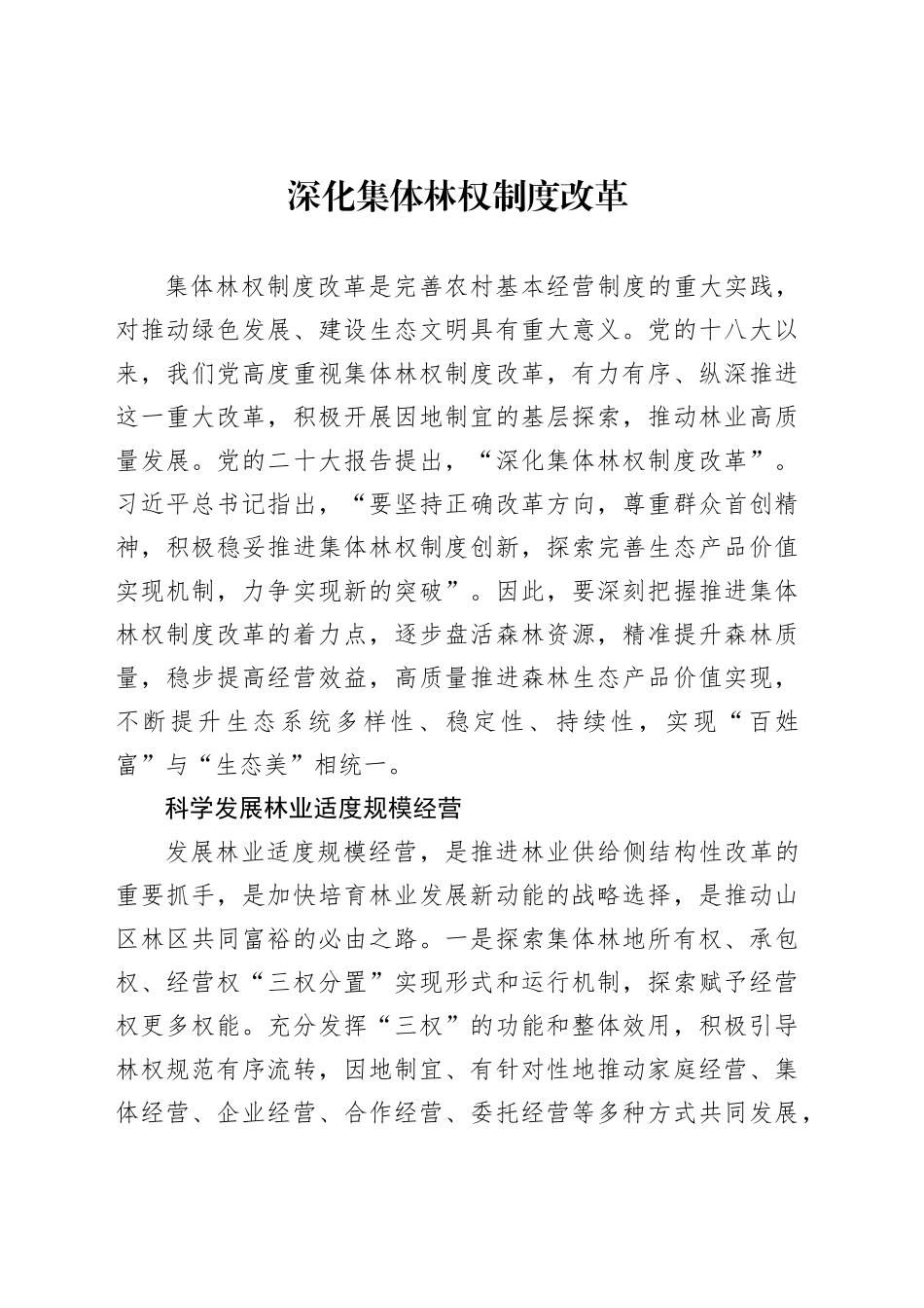 深化集体林权制度改革_第1页