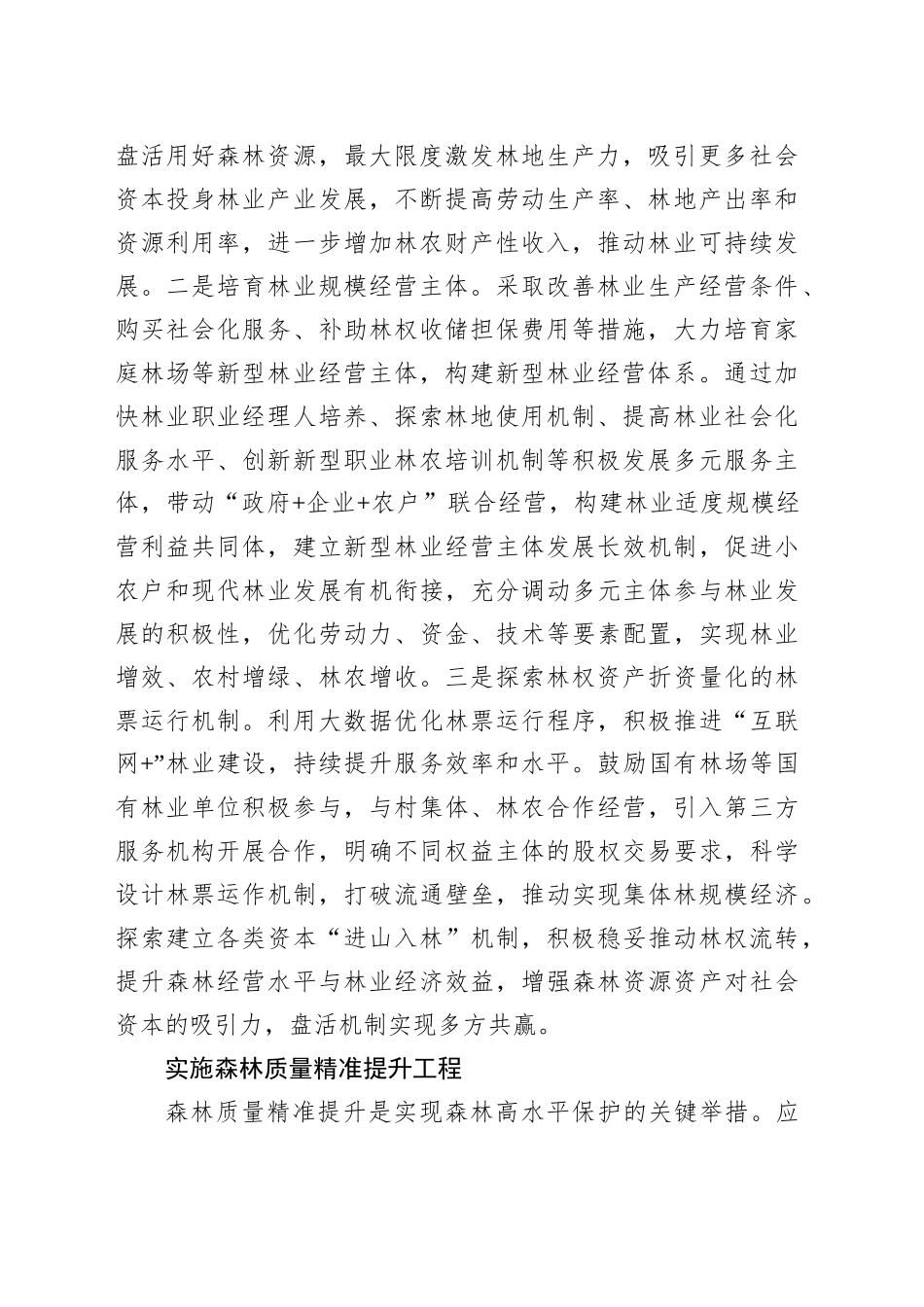 深化集体林权制度改革_第2页