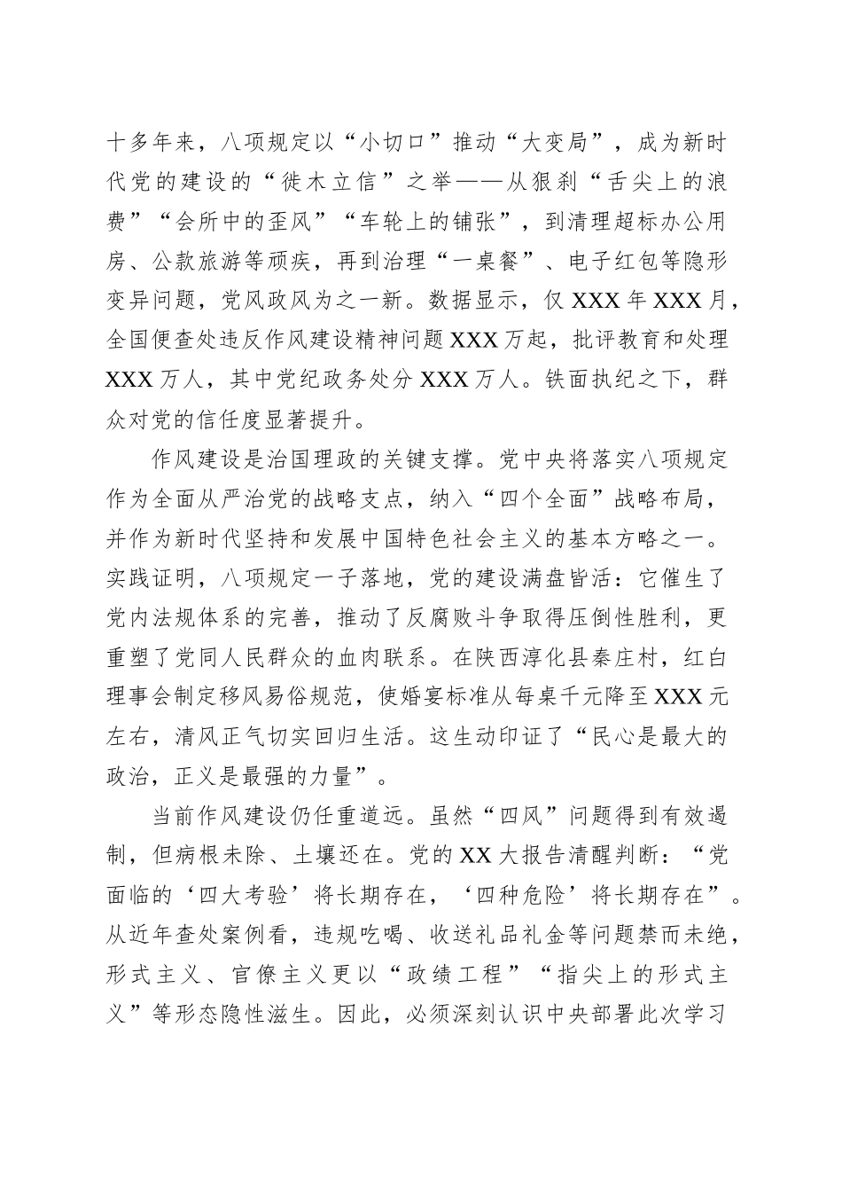筑牢作风堤坝永葆政治本色——深入贯彻作风建设精神的心得体会（单位负责人）_第2页
