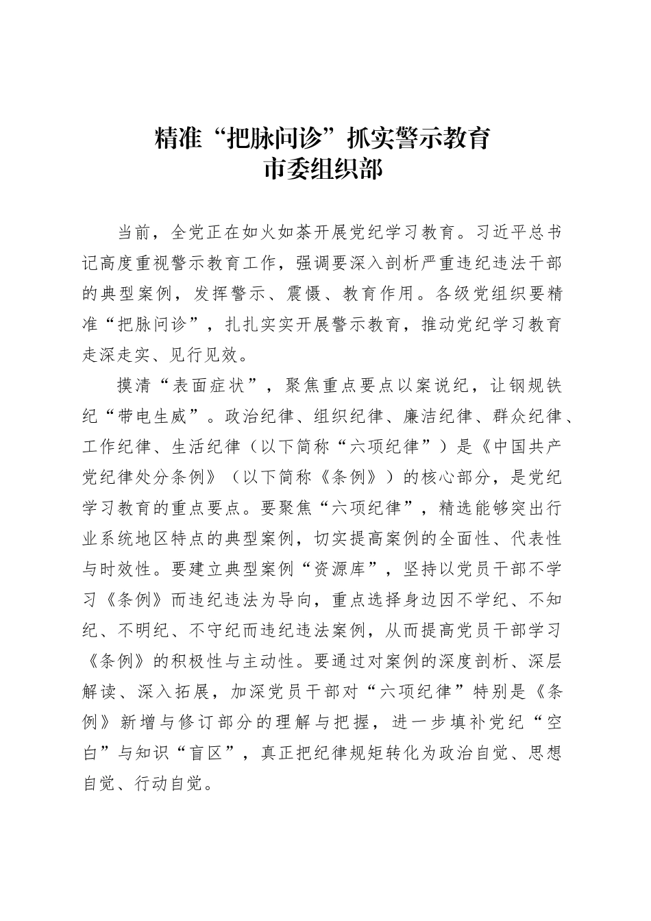 精准“把脉问诊”抓实警示教育_第1页