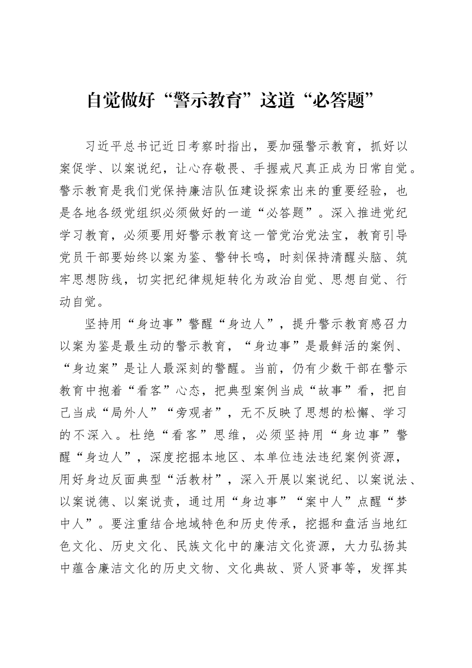 自觉做好“警示教育”这道“必答题”_第1页