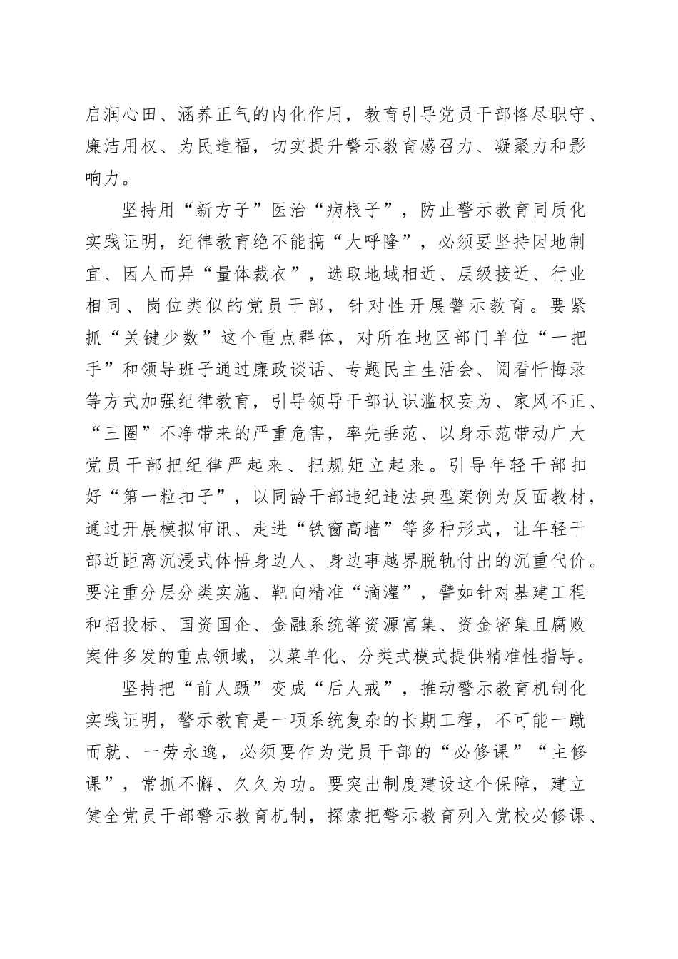 自觉做好“警示教育”这道“必答题”_第2页