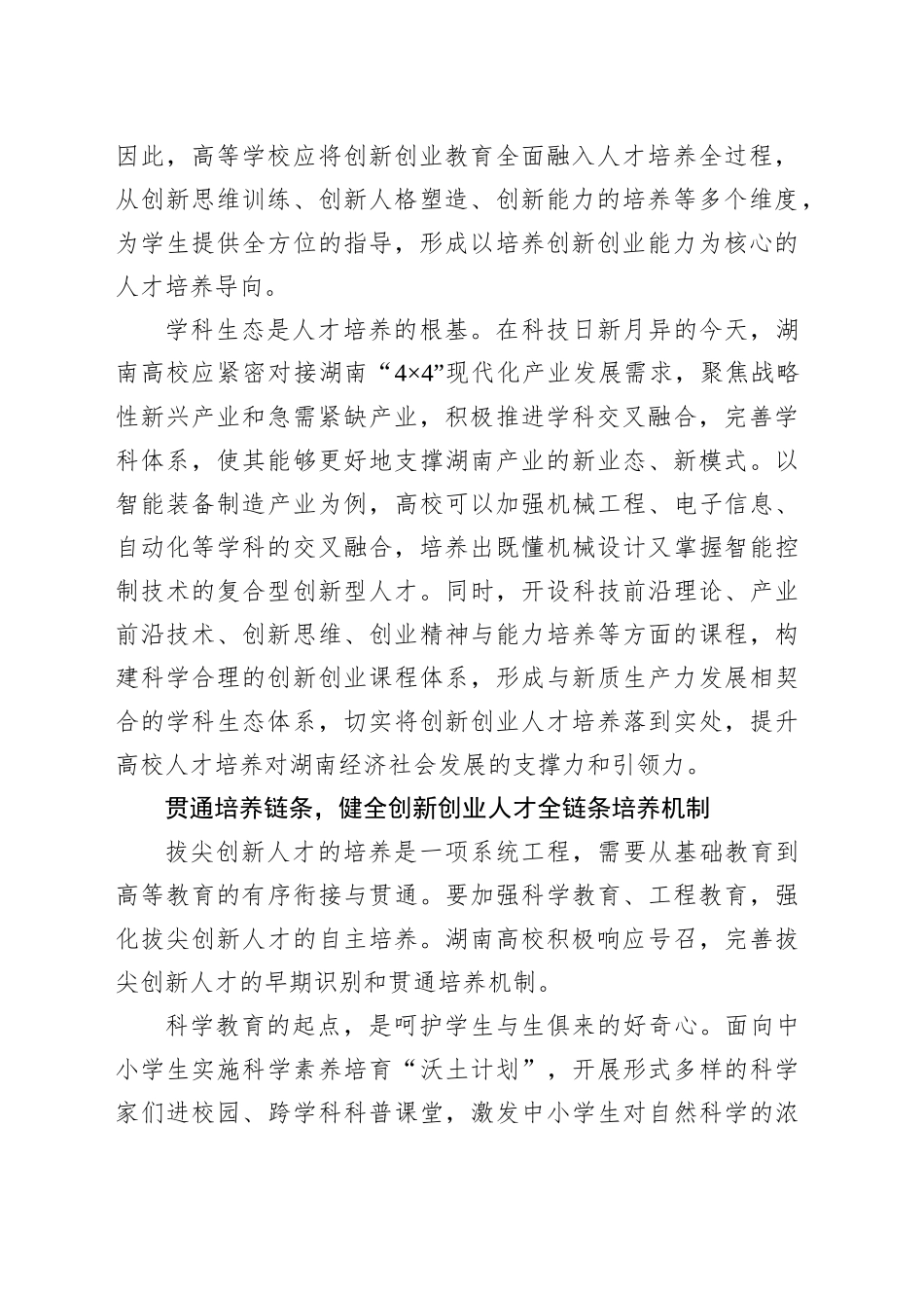 让创新创业在湖南跑出加速度_第2页