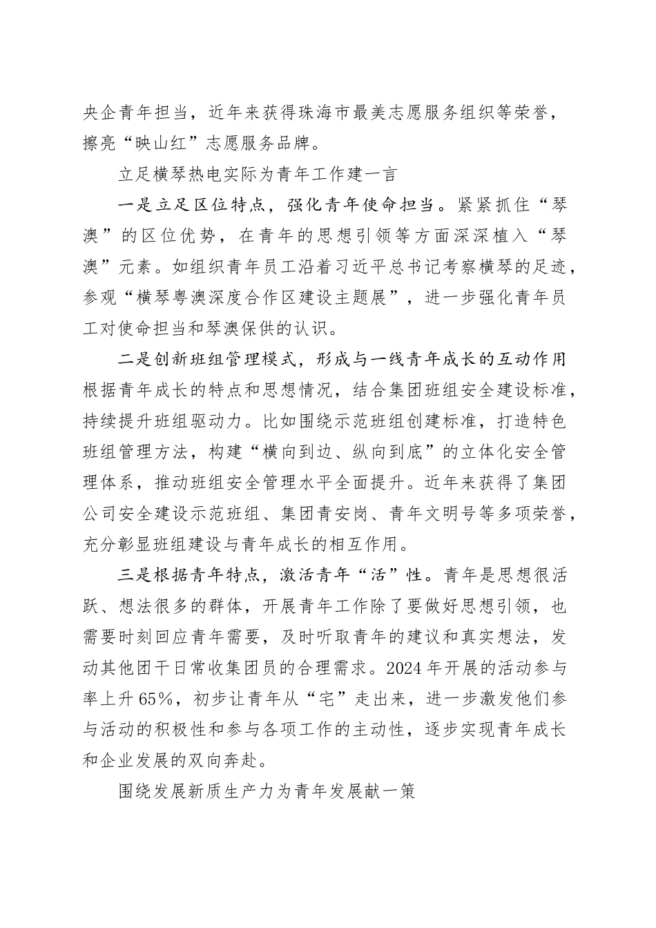 X公司“五四”青年座谈会先进代表发言材料汇编6篇_第2页