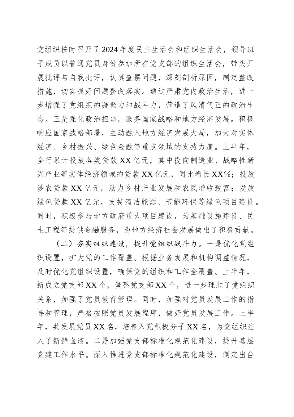 银行2025年上半年党建工作情况总结_第2页