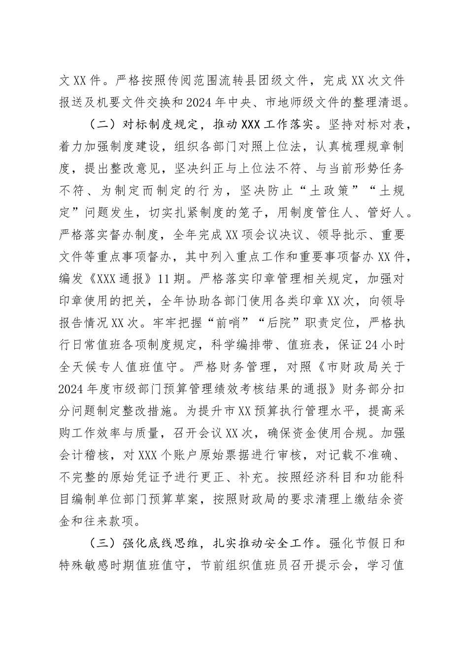 2025年上半年度办公室工作总结_第2页