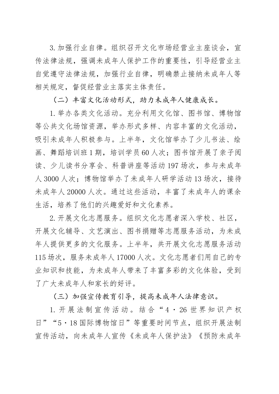 X局2025年上半年未成年人违法犯罪预防治理专项工作开展情况的总结_第2页