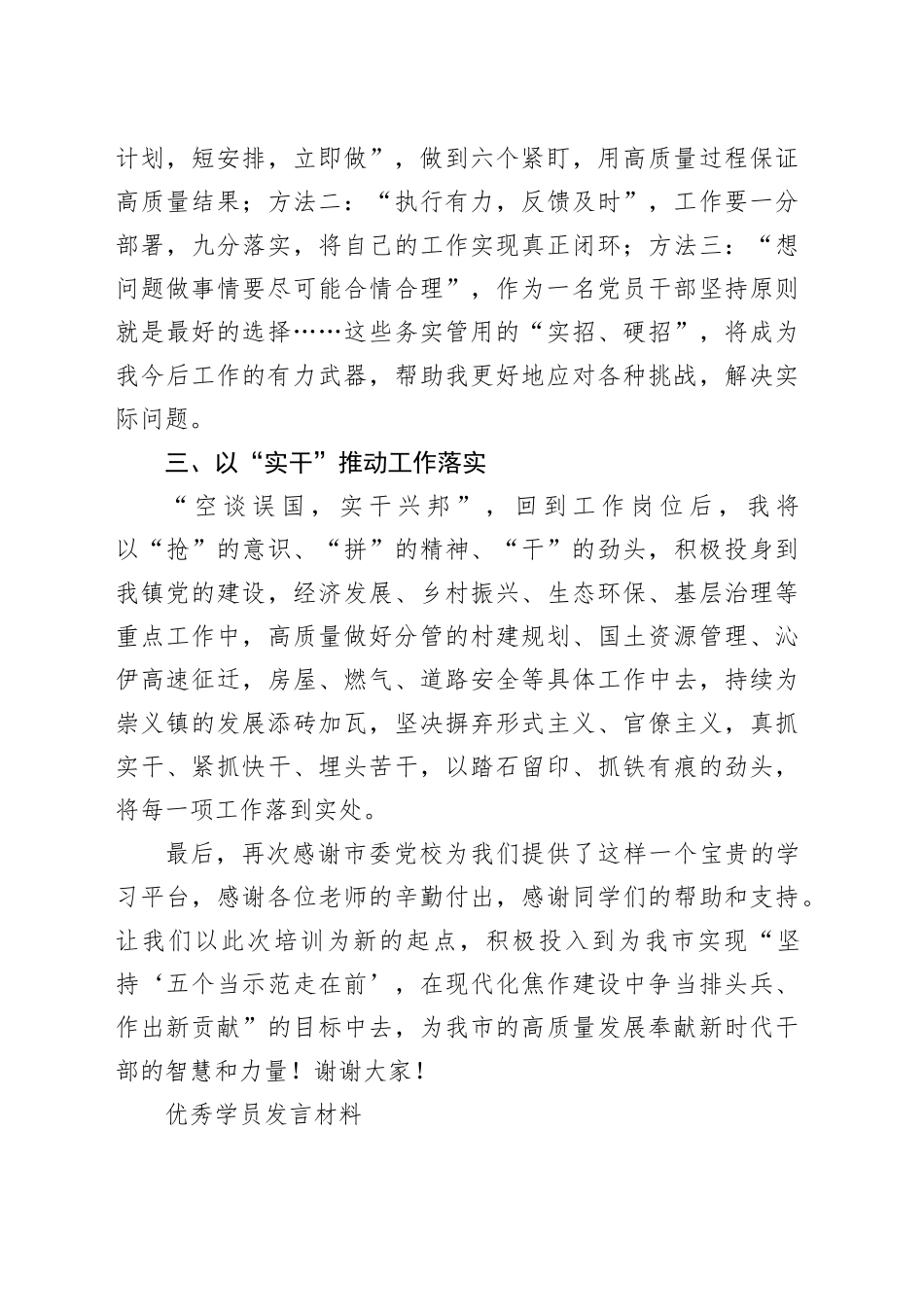 X市委党校2025年春季学期主体班优秀学员发言材料汇编4篇_第2页