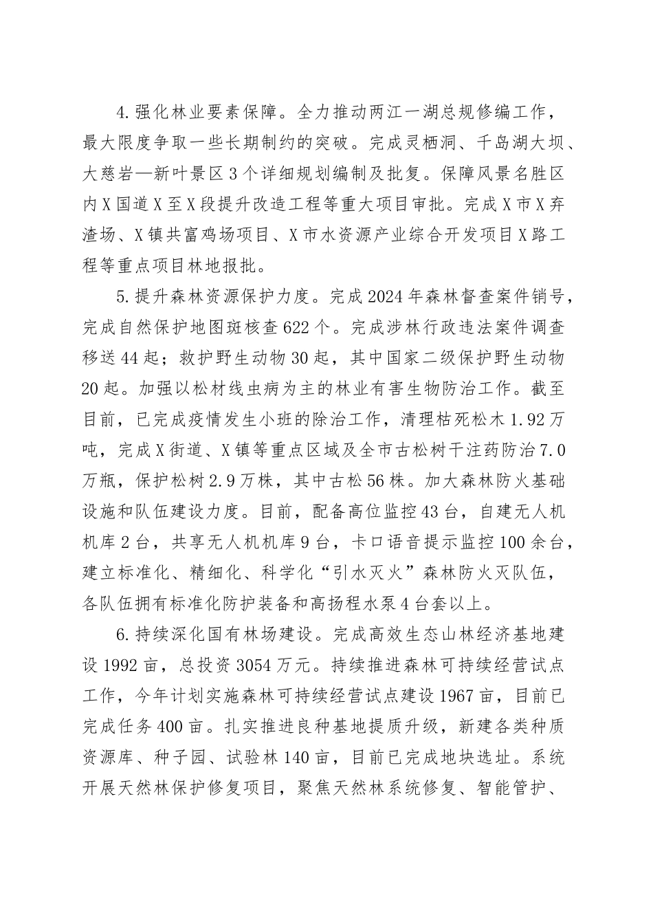 X市林业局2025年上半年度工作总结和下半年工作思路_第2页