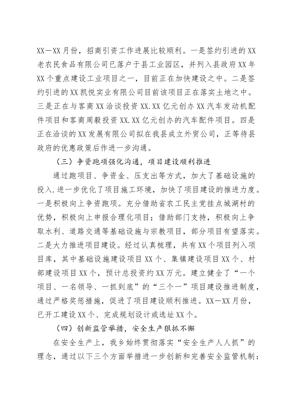 XX乡上半年工作总结及下半年工作打算_第2页